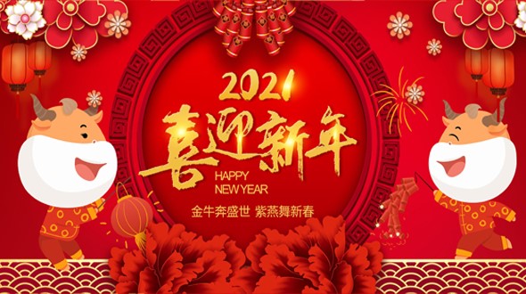 邵陽市英才廣告裝飾有限責(zé)任公司祝大家新年快樂！